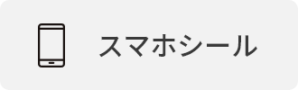 スマホケース